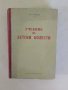 Учебник по детски болести, снимка 1