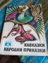 Стари детски книги, снимка 2