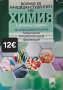 Помагала по биология и химия за КСК за МУ "София", снимка 4