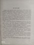 Продавам книга "Задачи по стрельбе и их решение" А Бервзкин, Н. Табатадзе, снимка 3