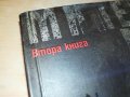 СТИГ ЛАРШОН-МОМИЧЕТО КОЕТО СИ ИГРАЕШЕ С ОГЪНЯ- КНИГА 1601231711, снимка 8