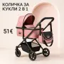 Количка за кукли 2в1 в розово и черно, снимка 1