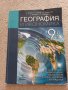 Учебници за 9 клас,работни листове,тестове,атласи, снимка 5