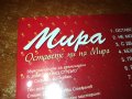 МИРА НОВО ЦД 1202241625, снимка 10