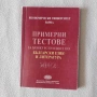 Учебници по туризъм, бизнес, финанси, статистика, литература, снимка 11