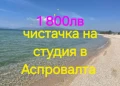 1800лв чистачка на стаи под наем, снимка 1