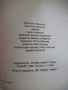 Книга "Очите на Сфинкса - Ерих фон Деникен" - 274 стр., снимка 7