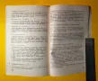 Стара Книга Кухнята на Гастронома / Юлиана Фиалова, снимка 7