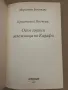 Кристияна Вълчева: 8 години заложница на Кадафи , снимка 2