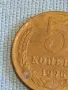 Стара монета 5 копейки 1976г. СССР рядка за КОЛЕКЦИЯ ДЕКОРАЦИЯ 39919, снимка 3