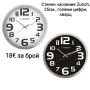 Стенен часовник Zurich, 25см., големи цифри, кварц, снимка 1