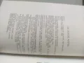 Продавам книга "Непознатата България -Ойджен Релгис/Vremea Bulgaria necunoscută .Eugen Relgis, снимка 4