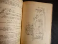 Минни машини Христо И. Иванов, Константин Т. Шейретов техника техническа литература, снимка 2
