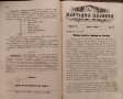 Народна целина. Кн. 1-8 / 1929-1930, снимка 5