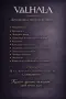 Траурна  Агенция Валхала, снимка 1