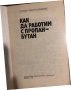 Как да работим с пропан-бутан С. Стефанов, снимка 2