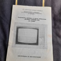 Инструкция за експлоатация телевизор Велико Търново, снимка 1 - Други ценни предмети - 39296061