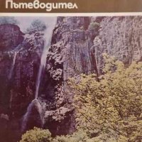 Туристически маршрути около София, снимка 1 - Енциклопедии, справочници - 34956129