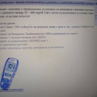 Активен глюкомер  accu-chek active, снимка 12 - Уреди за диагностика - 38513586