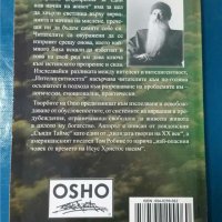 Ошо:Интелигентността: Съзидателният отговор на настоящето, снимка 2 - Езотерика - 33690232