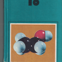 Химия за 10. клас (1974), снимка 1 - Учебници, учебни тетрадки - 44662139