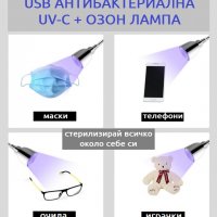 USB АНТИВИРУСНА UV-C + ОЗОН Лампа - със 70% Намаление, снимка 2 - Други - 29468459