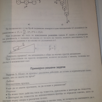 Сборник задачи и тестове по физика за 8 клас, снимка 6 - Учебници, учебни тетрадки - 44720733