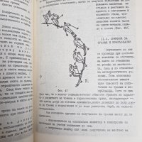 Алпийски ски-спорт,Димитър Дражев, снимка 3 - Антикварни и старинни предмети - 38449589