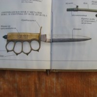 Книга речник за командоси, снимка 7 - Антикварни и старинни предмети - 30531827