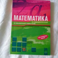 Математика за 11кл.-изд.,,Просвета,,, снимка 1 - Учебници, учебни тетрадки - 29961641
