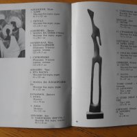 Съвременно нигерийско изкуство, 1982 г., 16 стр., снимка 3 - Енциклопедии, справочници - 40395262