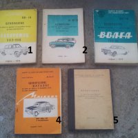 Ценоразписи за авточасти на Москвич, Трабант, Волга, Запорожец 1975 г и цени сервиз, снимка 18 - Колекции - 25996906