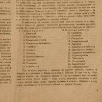 стара книга българска народна шевица, снимка 2 - Антикварни и старинни предмети - 42815072