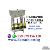 Пълначно-дозираща машина за МЕД, Вино, Олио, Мляко, Сос, Сок, Оцет, Химически и др. тихи течности, снимка 9 - Друго търговско оборудване - 23842924