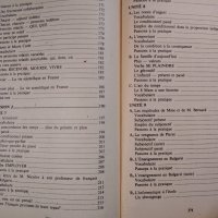 Учебник по френски Le Français et Nous, снимка 5 - Учебници, учебни тетрадки - 30615496