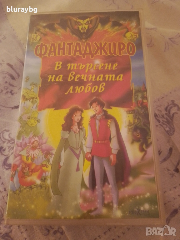 Fantaghiro VHS/Фантаджиро видеокасета, снимка 1