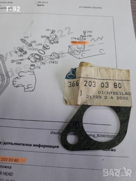 A3662030380**NEU**LKW**MERCEDES-BENZ**ГАРНИТУРА ЗА ВОДНА СИСТЕМА **, снимка 1