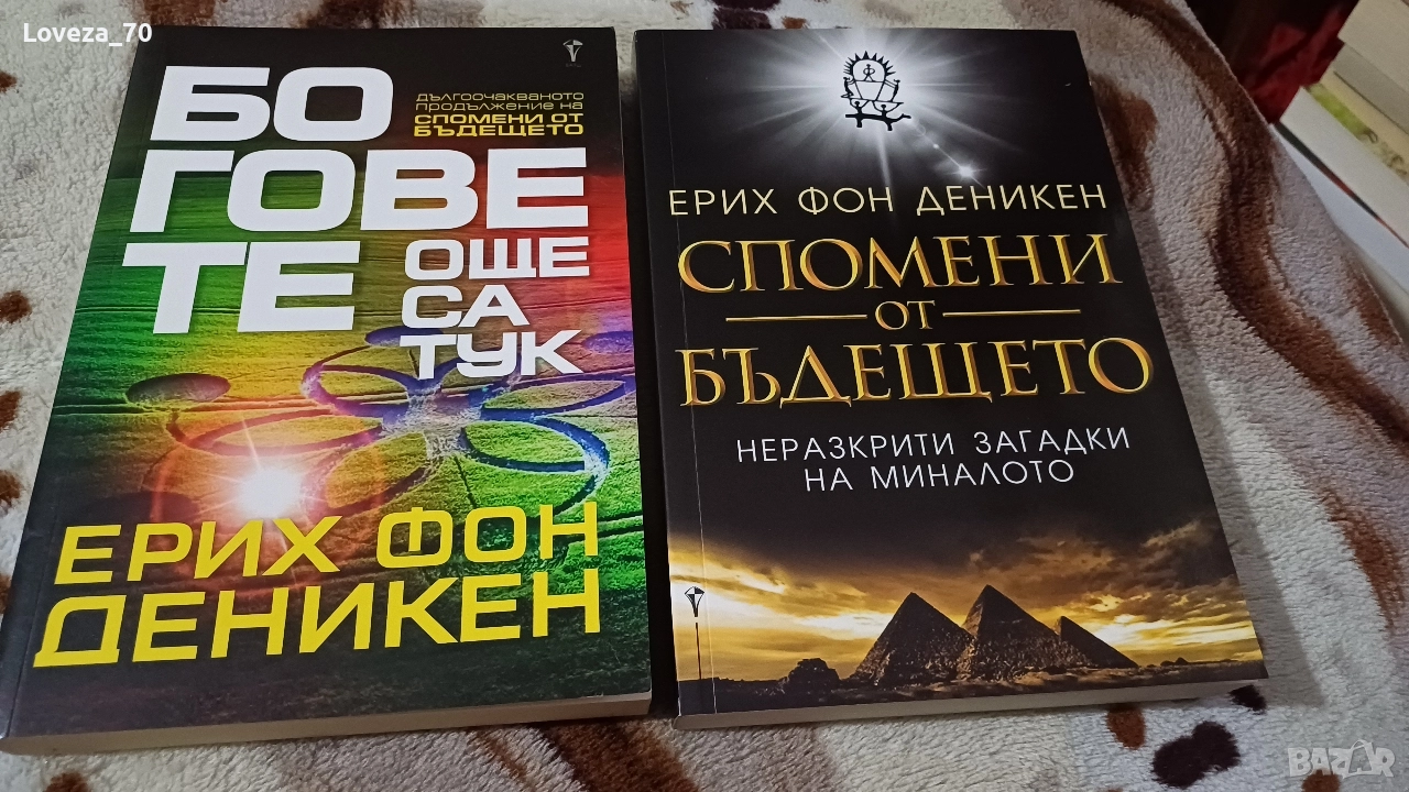 Ерих Фон Деникен , снимка 1