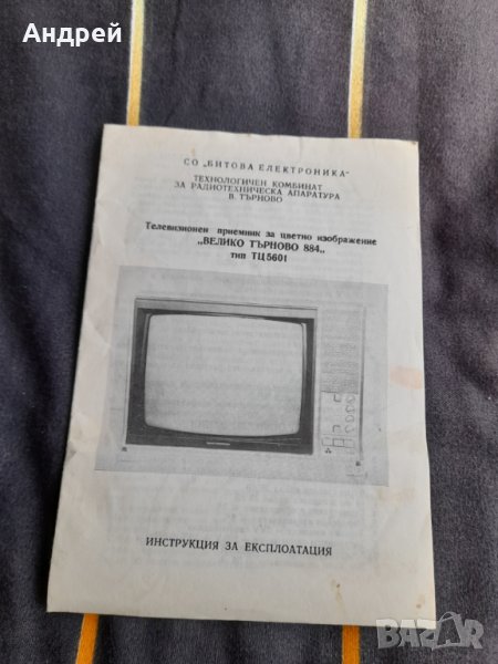 Инструкция за експлоатация телевизор Велико Търново, снимка 1