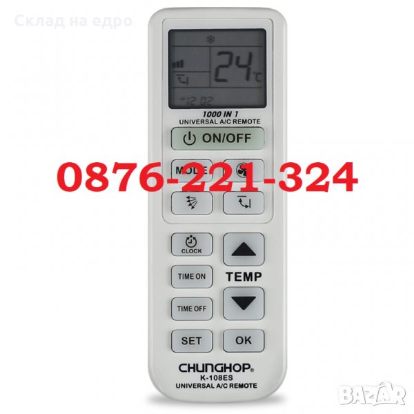Универсално дистанционно за климатик с таймер, снимка 1