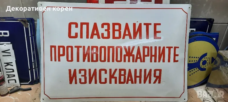 Стари емайлирани табели , снимка 1
