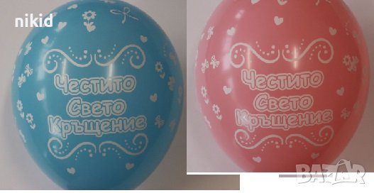 Честито Свето Кръщене Кръщение надпис латекс латексов балон цветни, снимка 1