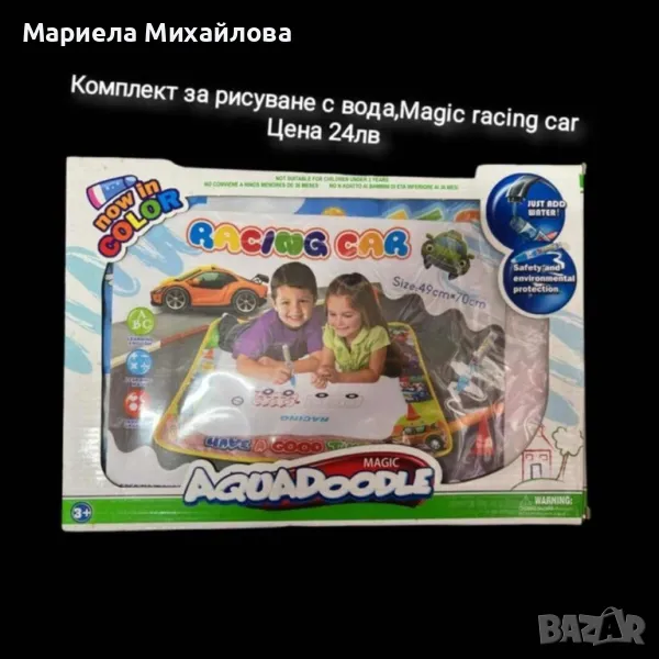Комплект за рисуване с вода,Magic racing car, снимка 1