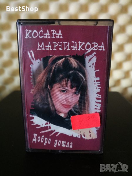 Косара Марчинкова - Добре дошла, снимка 1