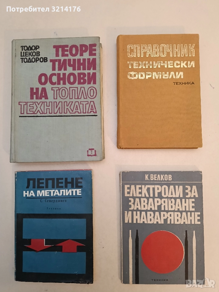 Електроди за заваряване и наваряване - Камен Велков, снимка 1