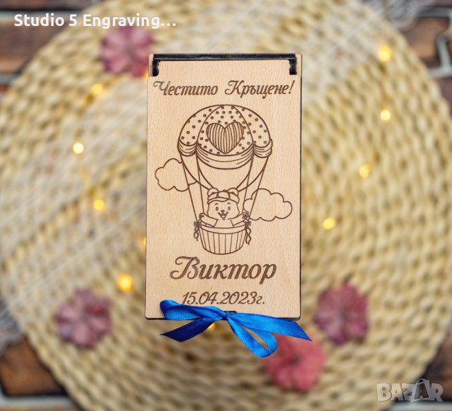 Дървена кутийка за паричен подарък (Кръщене), снимка 1