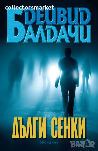 Дълги сенки + книга ПОДАРЪК, снимка 1