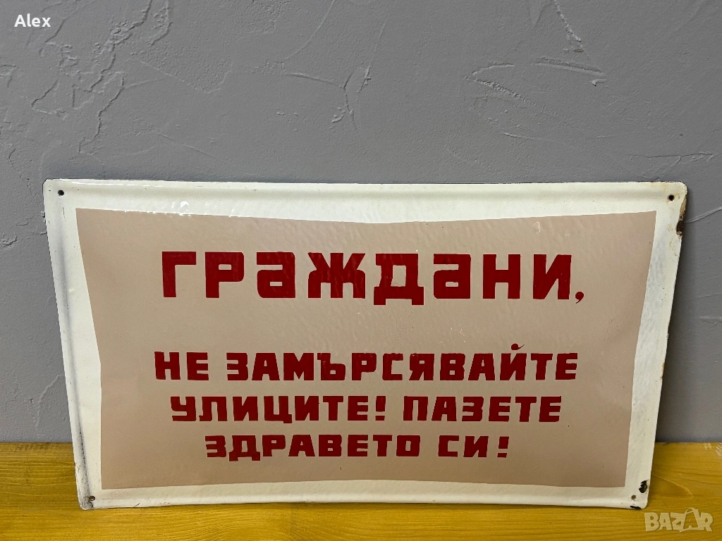 Емайлирана табела, снимка 1