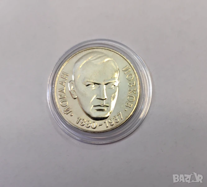 2 лева 1980 година Йордан Йовков, снимка 1