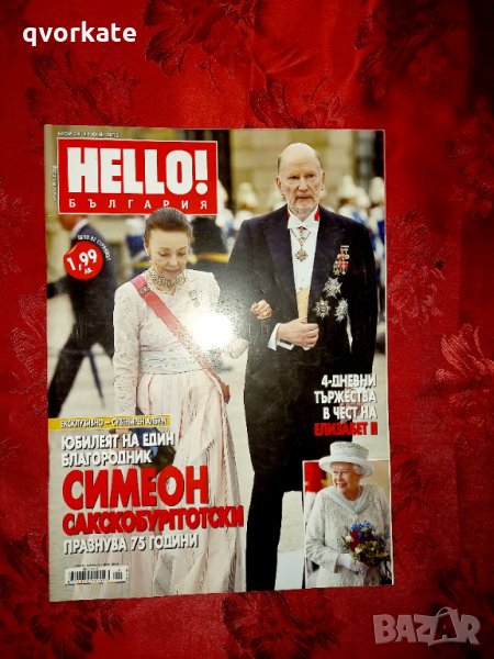 Списание Hello брой38,юни 2012, снимка 1